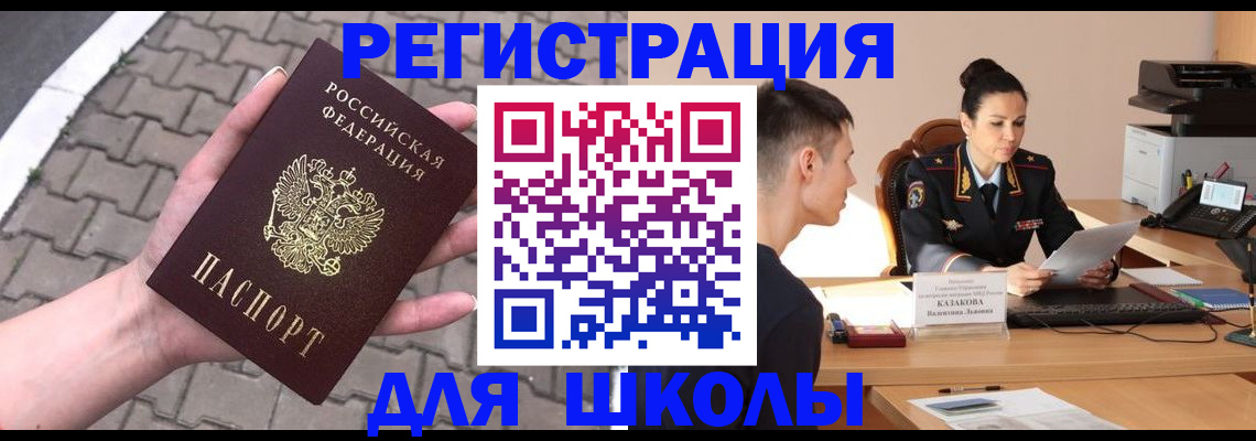 временная прописка в Еманжелинске